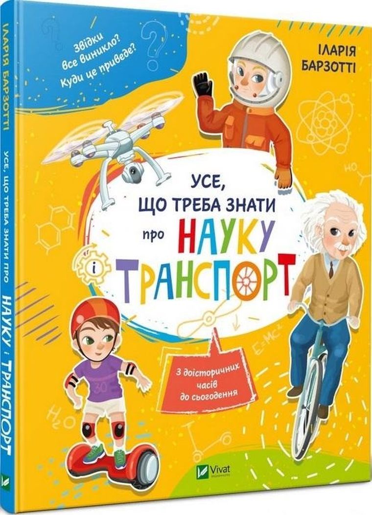 Everything you need to know about science and transport (wersja ukraińska)