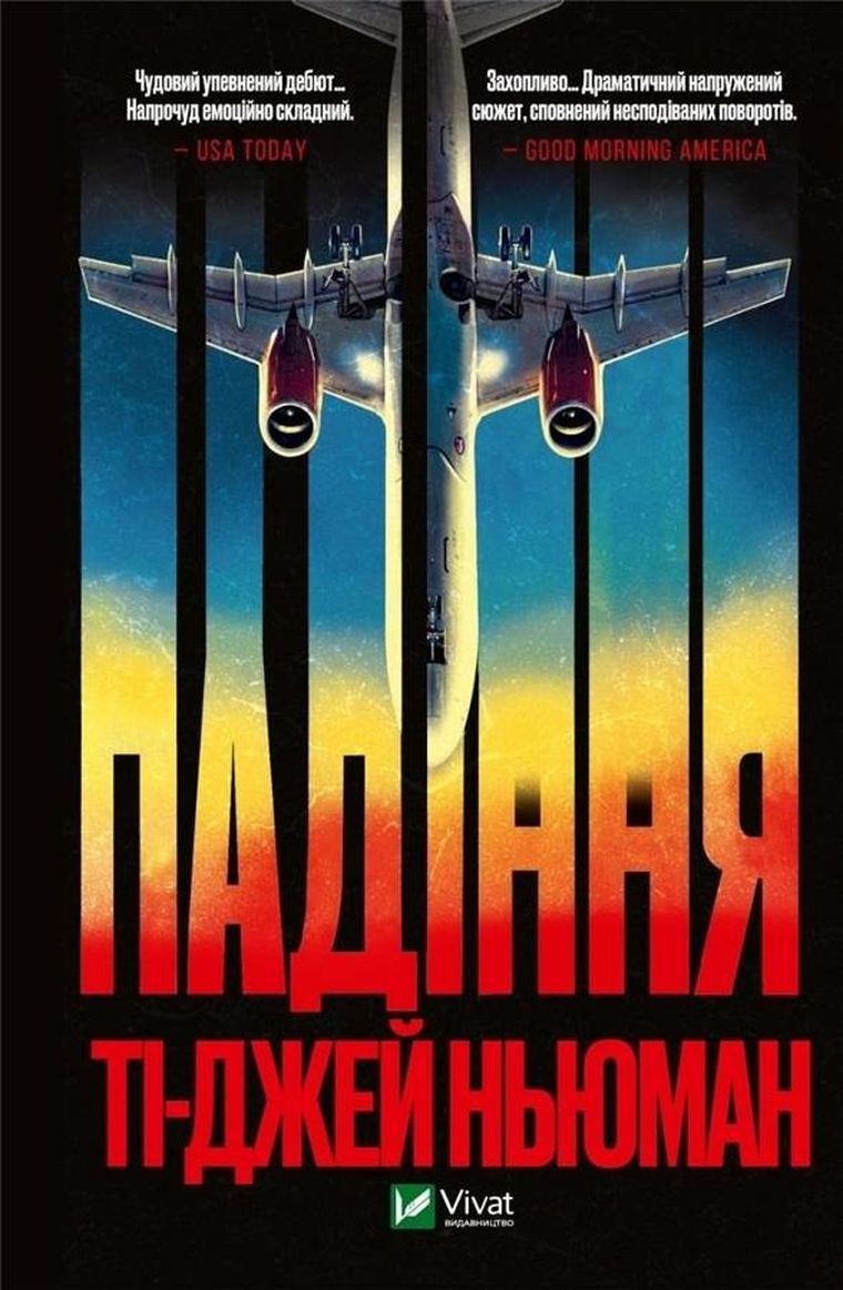 Fall (wersja ukraińska)