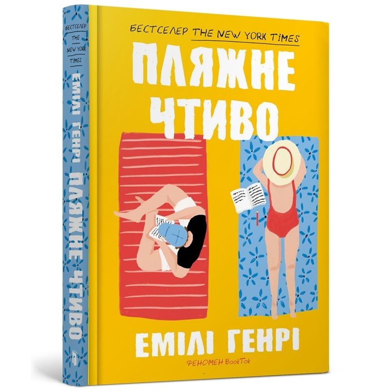 Fikcja plażowa (wersja ukraińska)