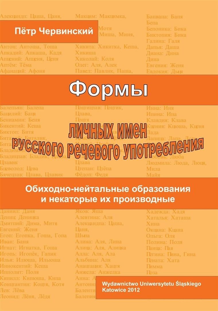 Formy rosyjskich imion własnych i ich użycie