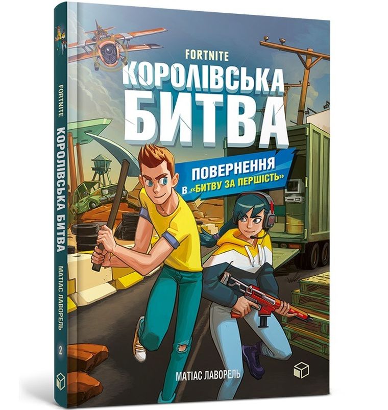 Fortnite Battle Royale. Book 2. Return to the Battle for supremacy (wersja ukraińska)
