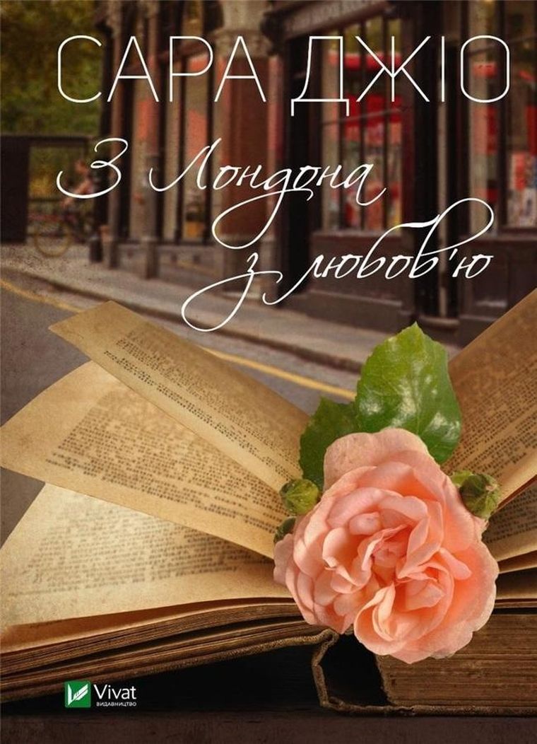 From London with love (wersja ukraińska)