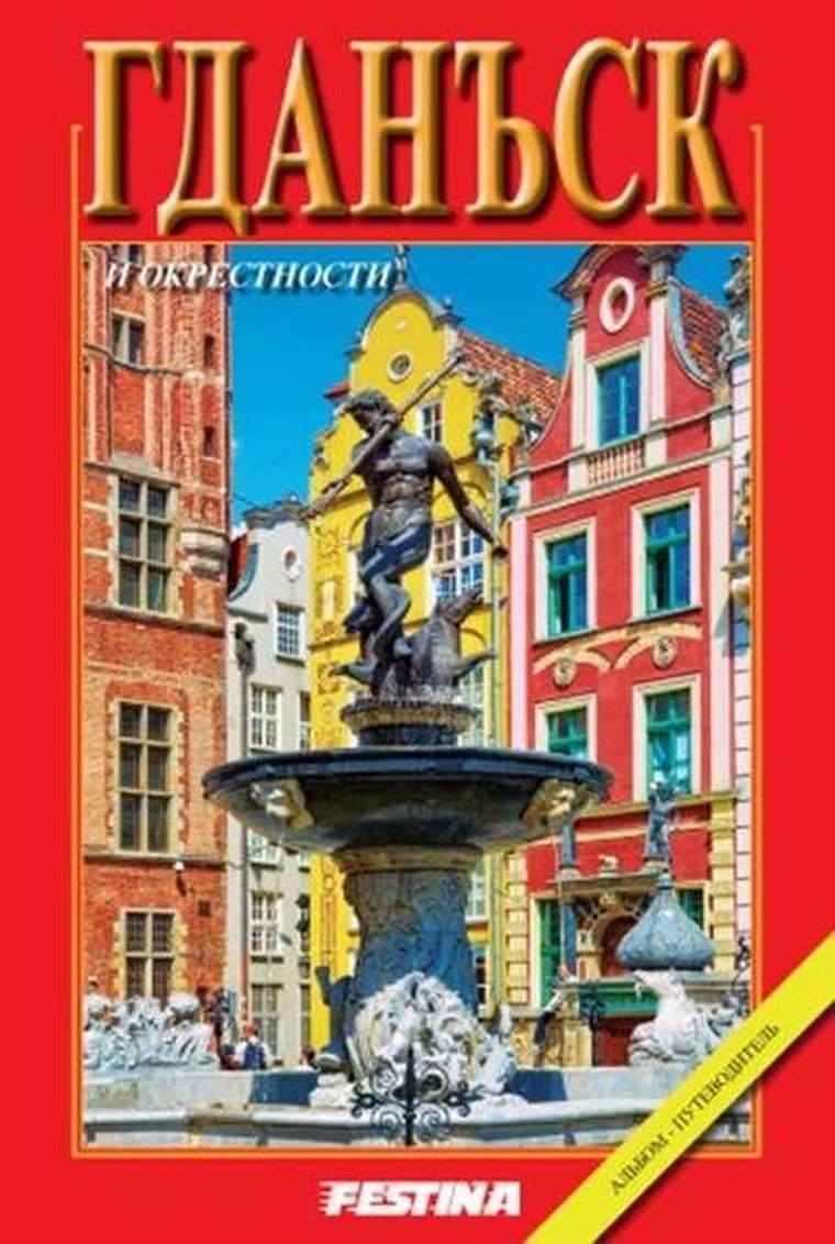 Gdańsk i okolice mini. Wersja rosyjska