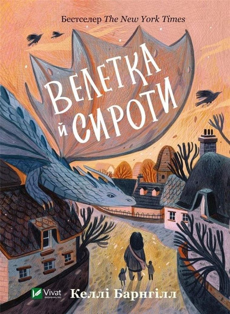 Giant and orphans (wersja ukraińska)