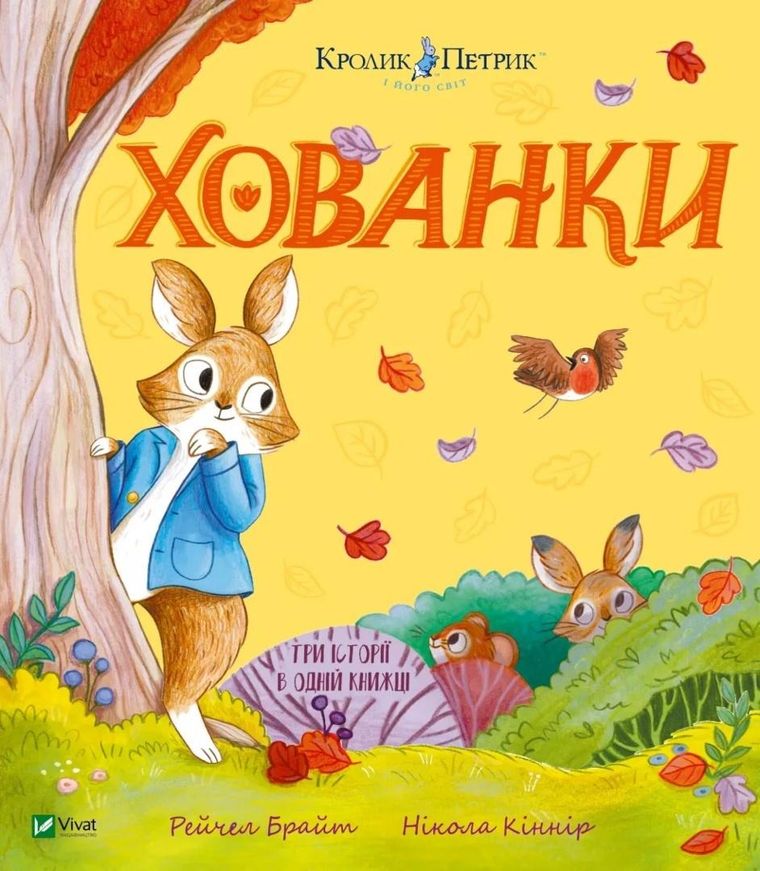 Hide and Seek (wersja ukraińska)