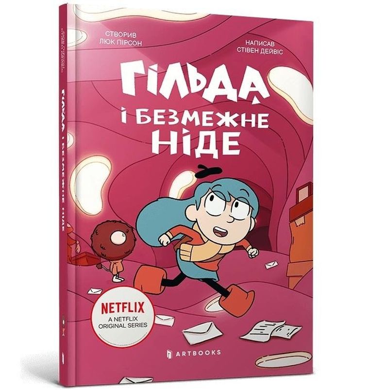 Hilda i nieskończone Nigdzie (wersja ukraińska)