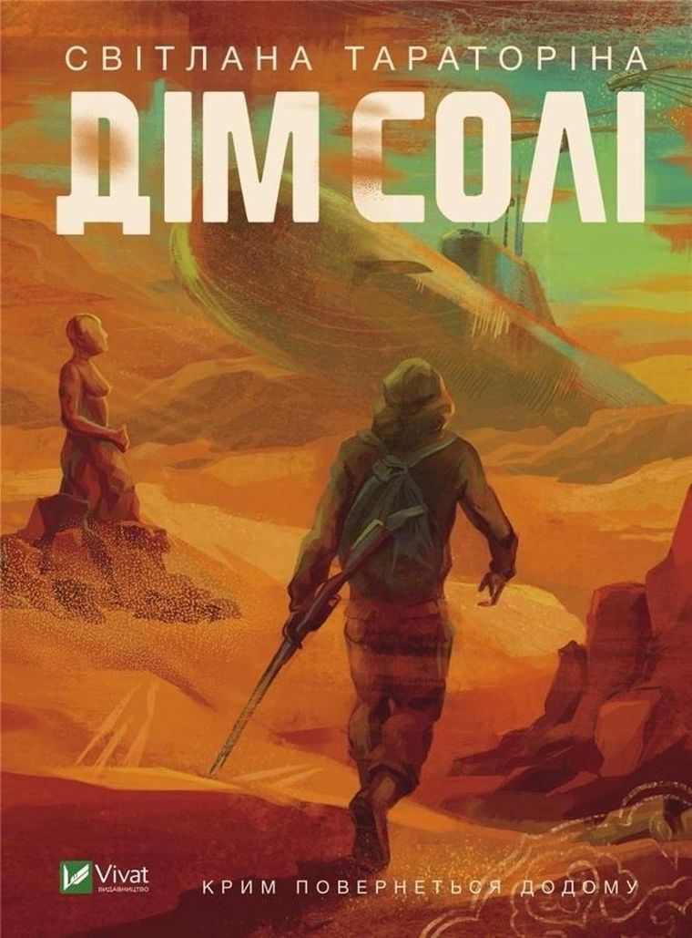 House of salt (wersja ukraińska)