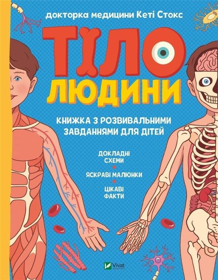 Human body. Developmental tasks for children (wersja ukraińska)