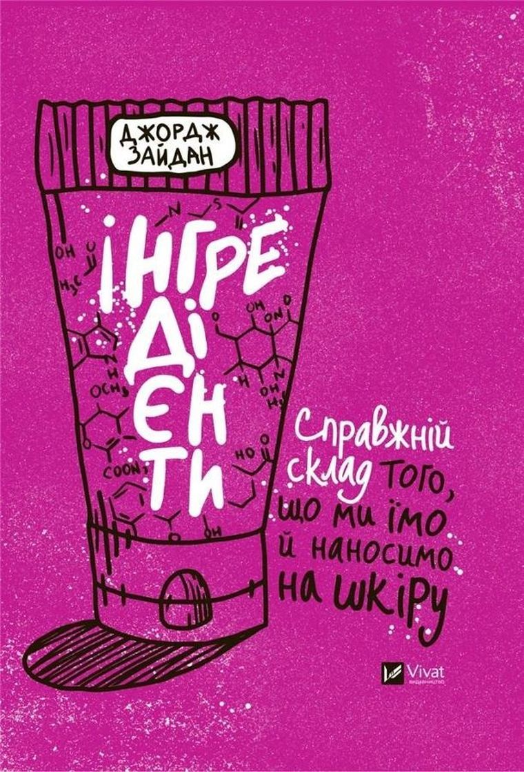 Ingredients. The real ingredients of what (wersja ukraińska)