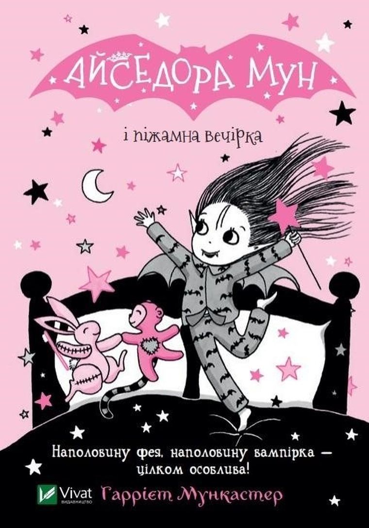Isadora Moon and pajama party (wersja ukraińska)