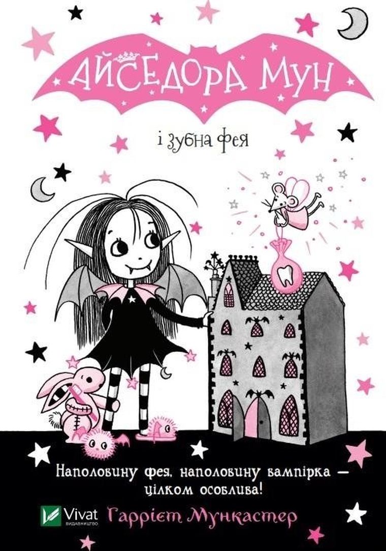 Isadora Moon and Tooth Fairy (wersja ukraińska)