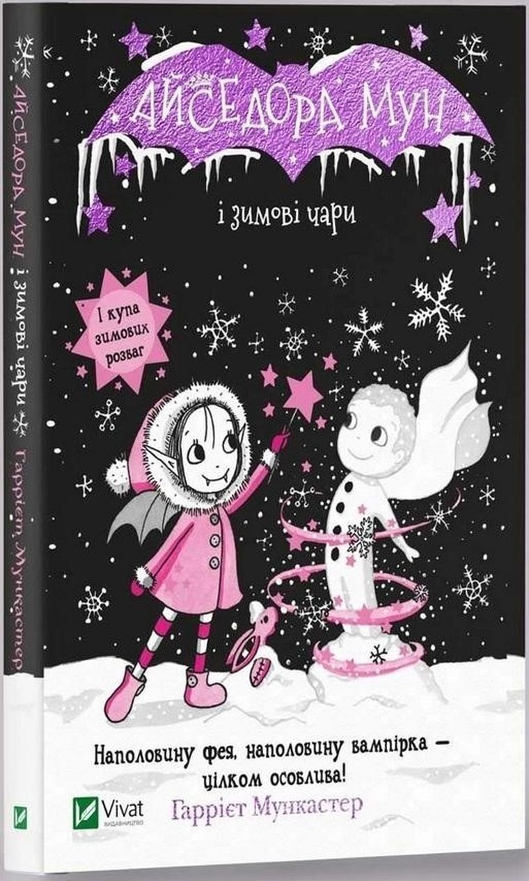Isadora Moon and Winter Wags (wersja ukraińska)