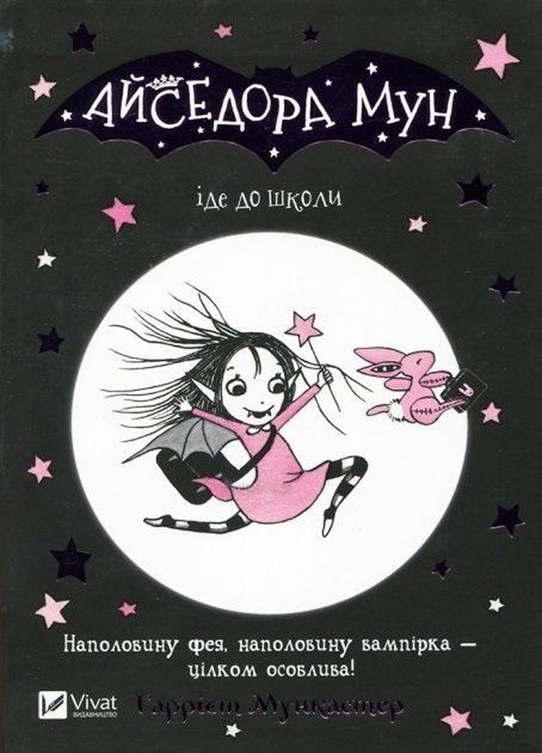 Isadora Moon goes to school (wersja ukraińska)