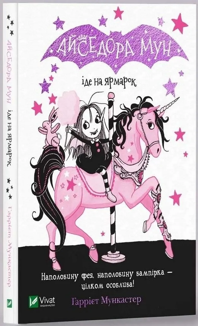 Isadora Moon goes to the fair (wersja ukraińska)
