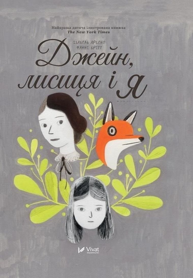 Jane the Fox and I (wersja ukraińska)