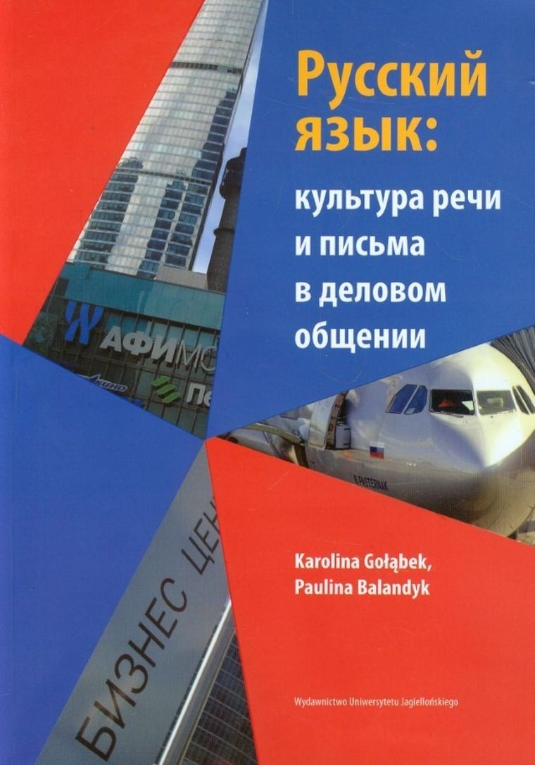 Język rosyjski w ustnej i pisemnej komunikacji biznesowej