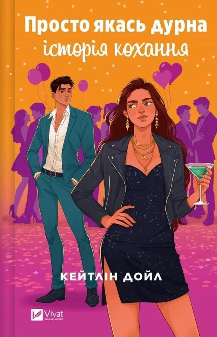 Just some silly love story (wersja ukraińska)