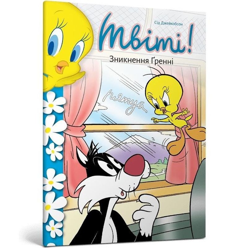 Kanarek Tweety! Zniknięcie babci (wersja ukraińska)