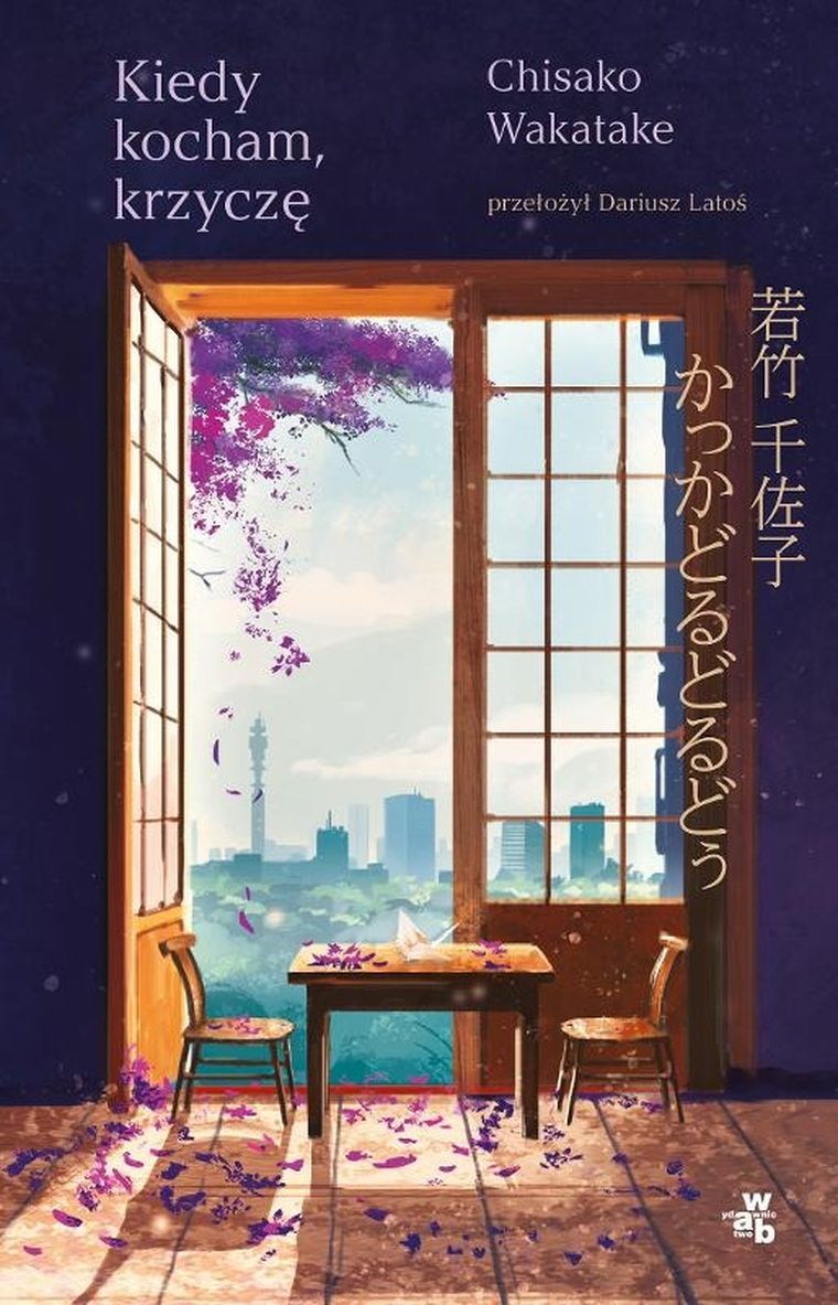 Kiedy kocham, krzyczę