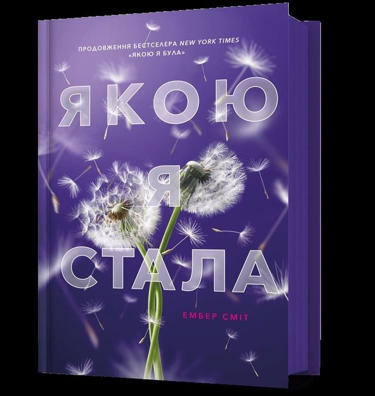 Kim się stałam (wersja ukraińska)