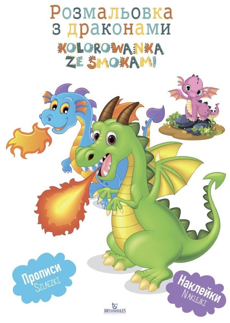 Kolorowanka ze smokami (wersja ukraińska)
