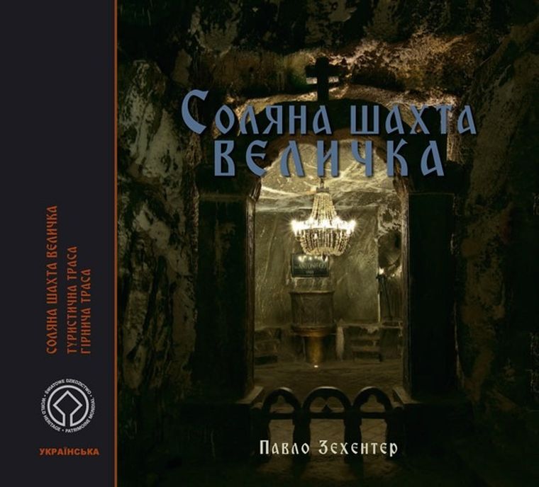 Kopalnia soli Wieliczka (wersja ukraińska)