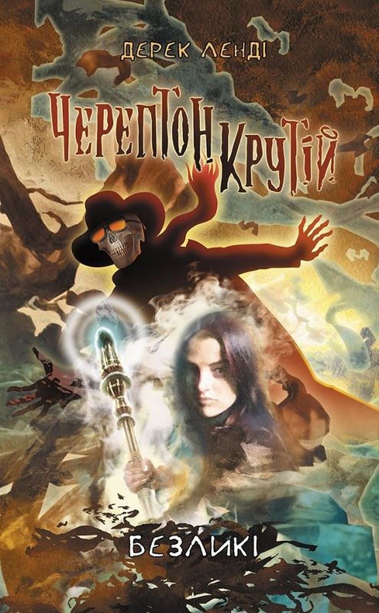 Kościany przyjemniaczek bez oblicza. Tom 3 (wersja ukraińska)