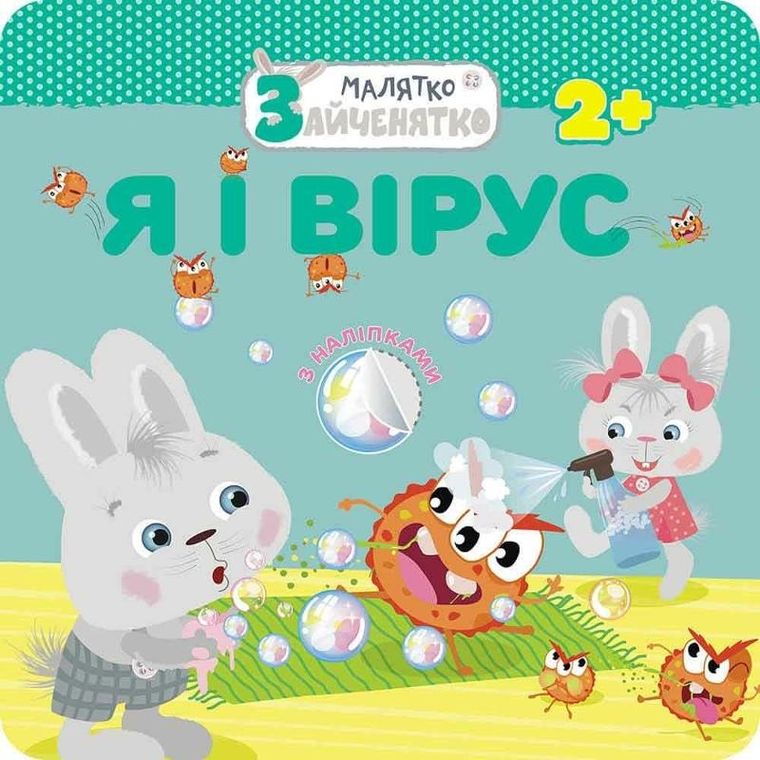 Króliczek. Ja i wirus (wersja ukraińska)