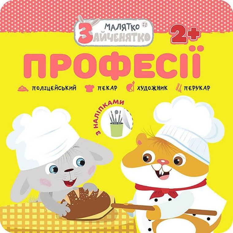 Króliczek. Zawody (wersja ukraińska)