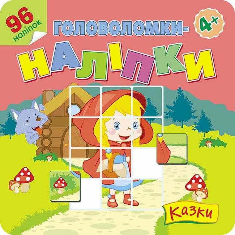 Łamigłówki, naklejki, bajki (wersja ukraińska)