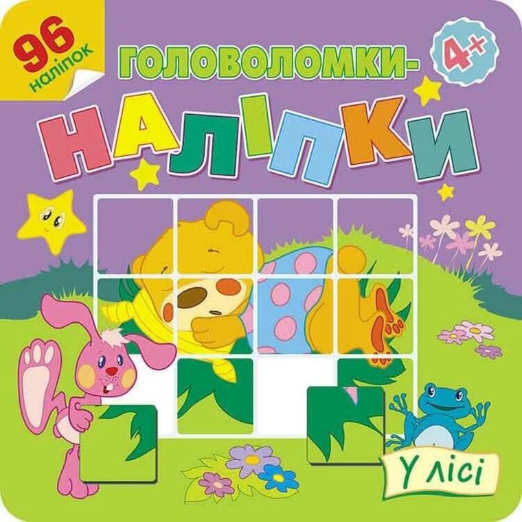 Łamigłówki naklejki. W lesie (wersja ukraińska)