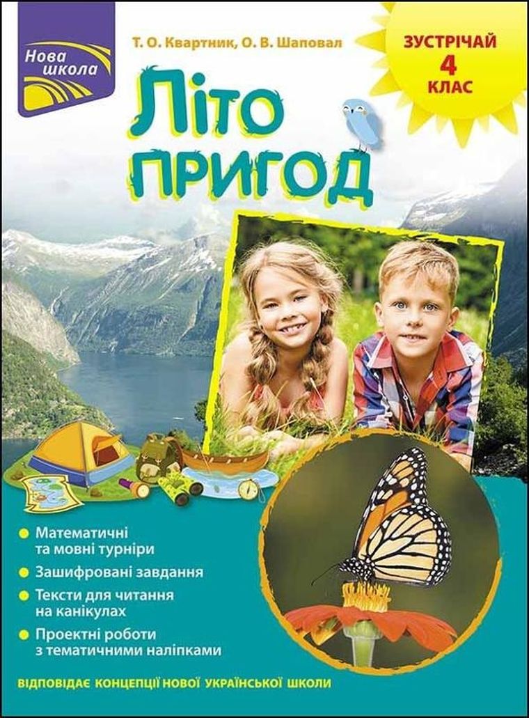 Lato przygód. Poznaj 4 klasę (wersja ukraińska)