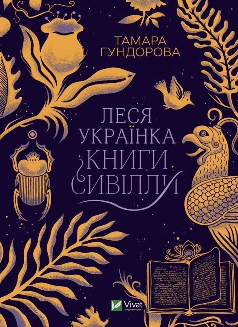 Lesya Ukrainka. Books of Sibyl (wersja ukraińska)