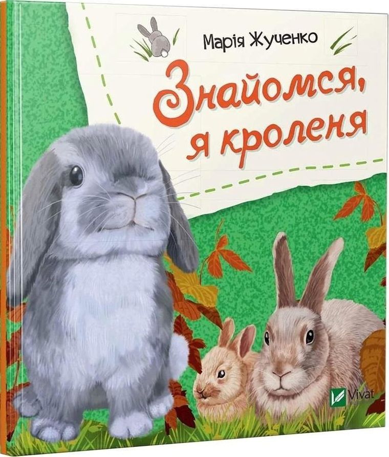 Let's meet, I'm a rabbit (wersja ukraińska)