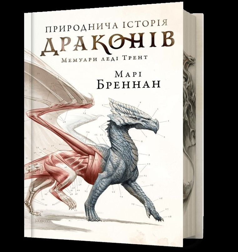 Limited edition Przyrodnicza historia Smoków (wersja ukraińska)
