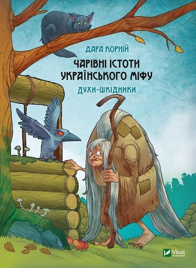 Magical creatures of Ukrainian myth (wersja ukraińska)