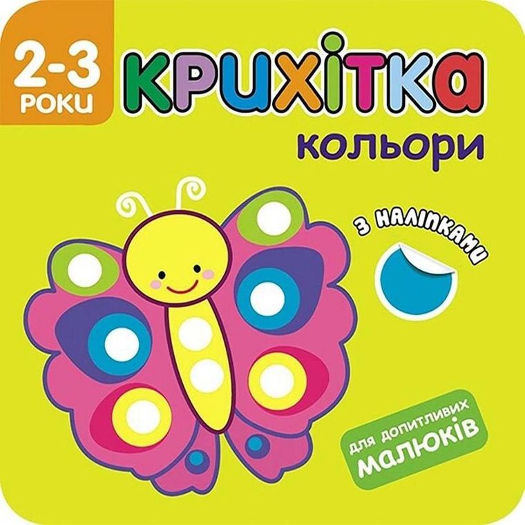 Maluszek. Kolory (wersja ukraińska)