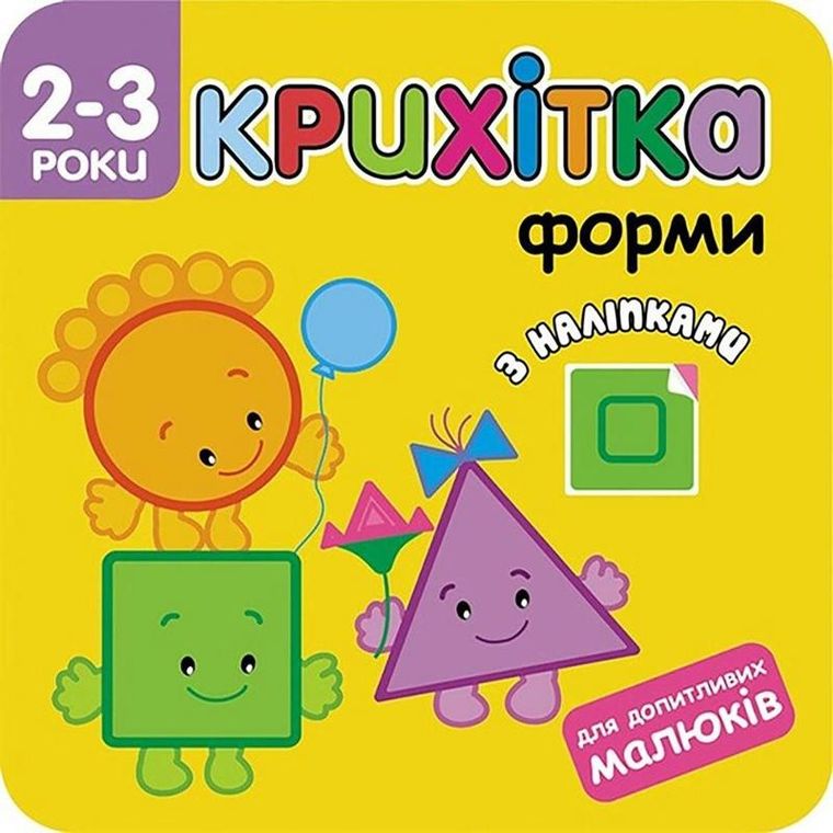 Maluszek. Kształty (wersja ukraińska)