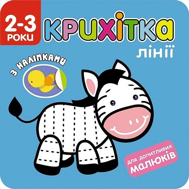 Maluszek. Linie (wersja ukraińska)