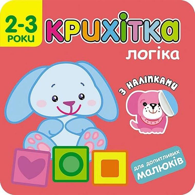 Maluszek. Logika (wersja ukraińska)