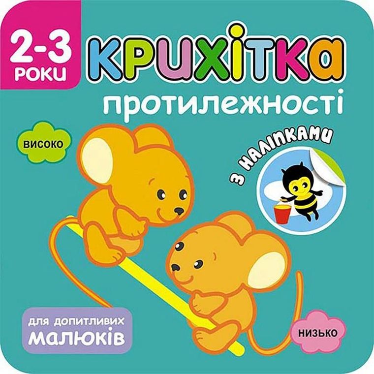 Maluszek. Przeciwieństwa (wersja ukraińska)