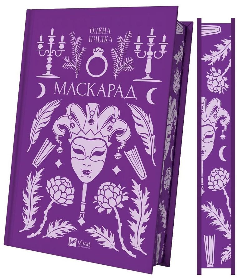 Masquerade (ilustrowane brzegi wersja ukraińska)
