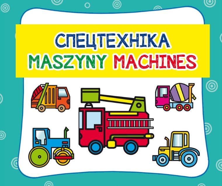 Maszyny. Cпецтехніка. Machines