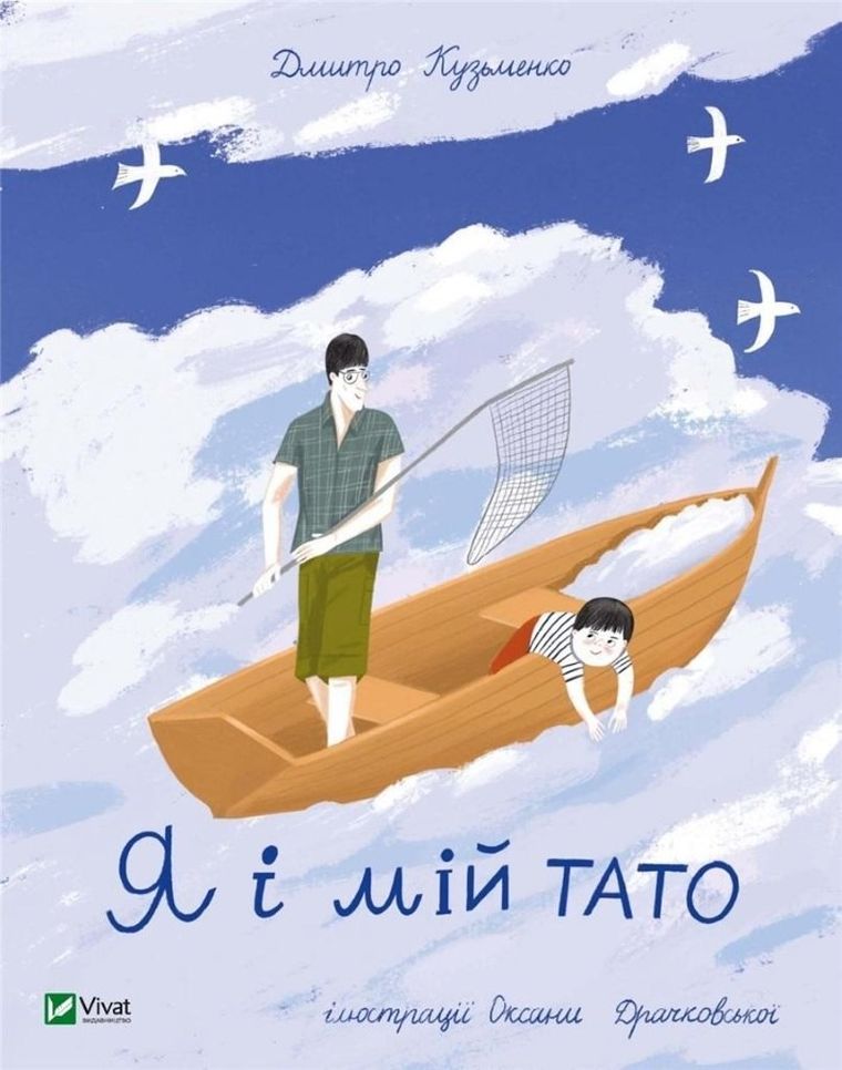 Me and my dad (wersja ukraińska)