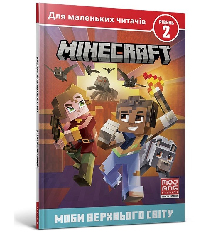 Minecraft. Motłoch Wyższego Świata. Poziom 2 (wersja ukriańska)