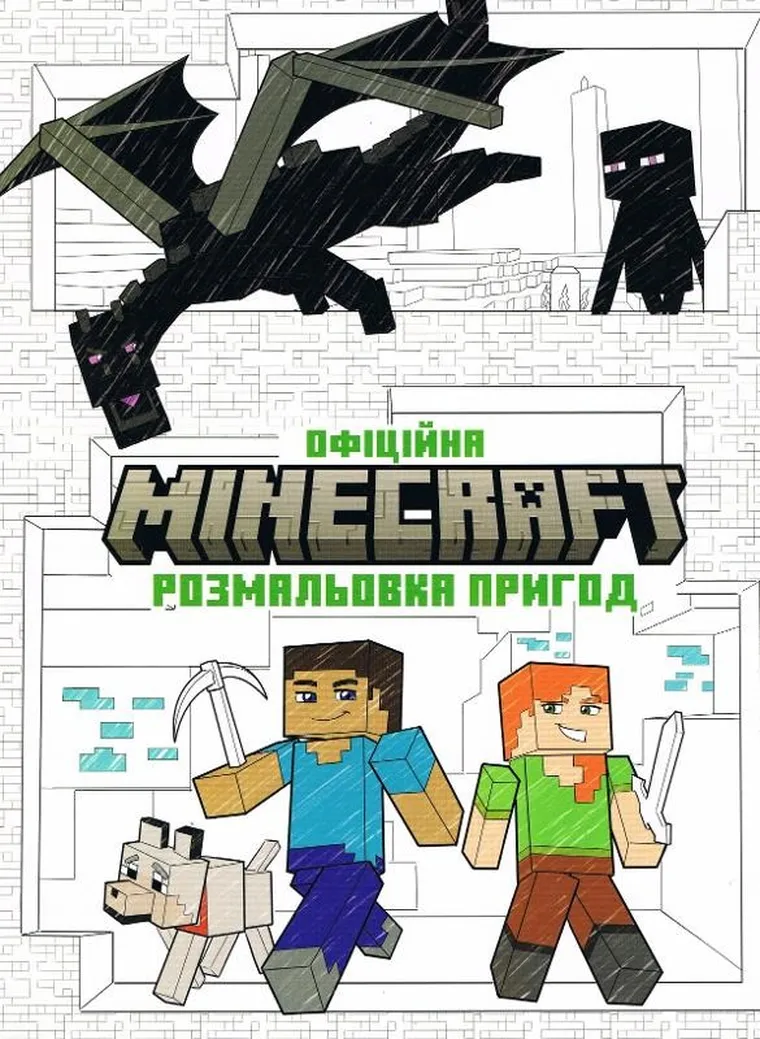 Minecraft. Oficjalna kolorowanka Przygoda (wersja ukraińska)