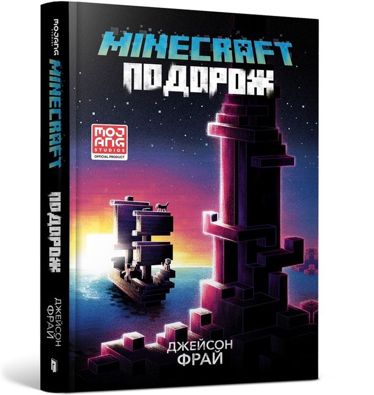 Minecraft. Podróż