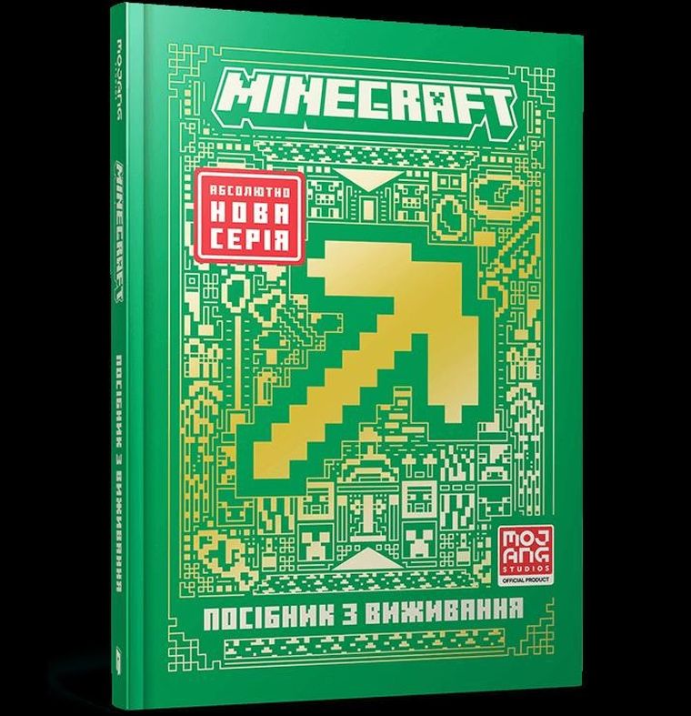 Minectaft. Przewodnik przetrwania (wersja ukraińska)