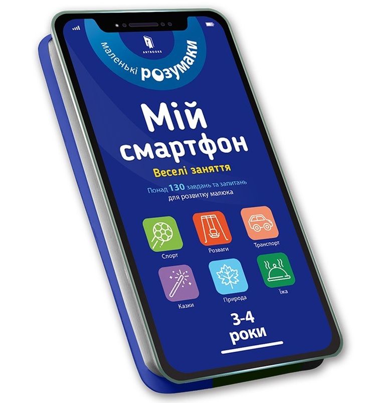 Mój smartfon. 3-4 lata. Rozrywka