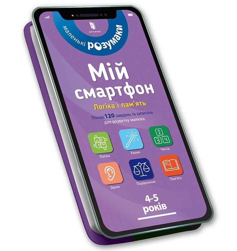 Mój smartfon. 4-5 lat. Logika i pamięć